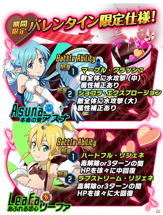 iOS/Android「ソードアート・オンラインコード・レジスタ」バレンタイン限定装備を獲得できるイベントが開催！限定衣装のアスナ＆リーファも登場の画像4