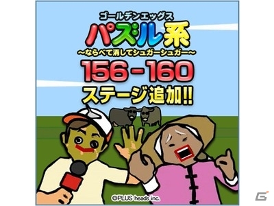 iOS/Android「ゴールデンエッグス パズル系」新ステージ「突撃！レコードホルダーズ ベトナム編」が登場！毎日100円相当のアイテムプレゼントもの画像1