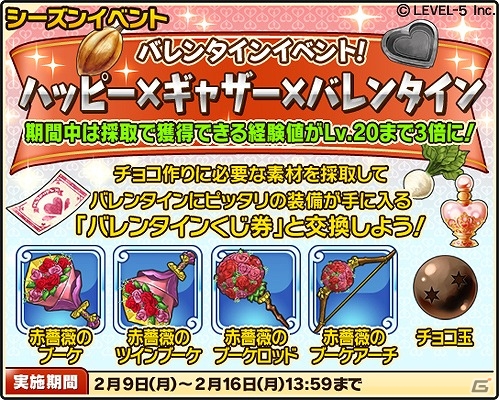 iOS/Android「ワンダーフリックR」赤薔薇ブーケの武器を集めよう！バレンタインイベント「ハッピー×ギャザー×バレンタイン」が開催の画像1