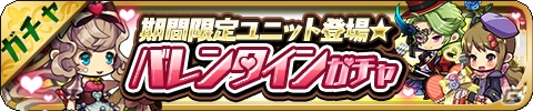 iOS/Android「ゆるドラシル」キュートな限定ユニットなどが手に入る超豪華バレンタインキャンペーンがスタート！の画像2
