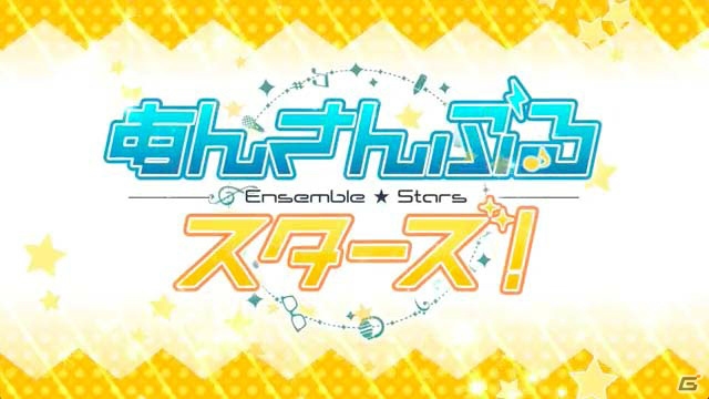 iOS/Android「あんさんぶるスターズ！」公式サイトが正式オープン！事前登録は近日開始予定の画像2