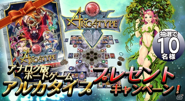iOS版「アルカタイプ」リリース時期は2月末―事前登録のプレゼントコード入力でアナログ版がもらえるキャンペーンを実施の画像1