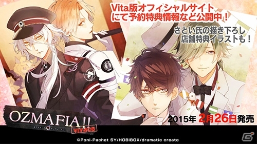 PS Vita「OZMAFIA!! -vivace-」出演キャストコメントを一挙公開！新垣樽助さん録り下ろしボイス使用の紹介PV＆新規グラフィックもの画像12