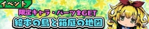 iOS/Android「スクラッチパイレーツ」期間限定イベント「絵本の島と箱庭の地図」開催！秘宝石ガチャ＆バトル報酬に新キャラが登場の画像7