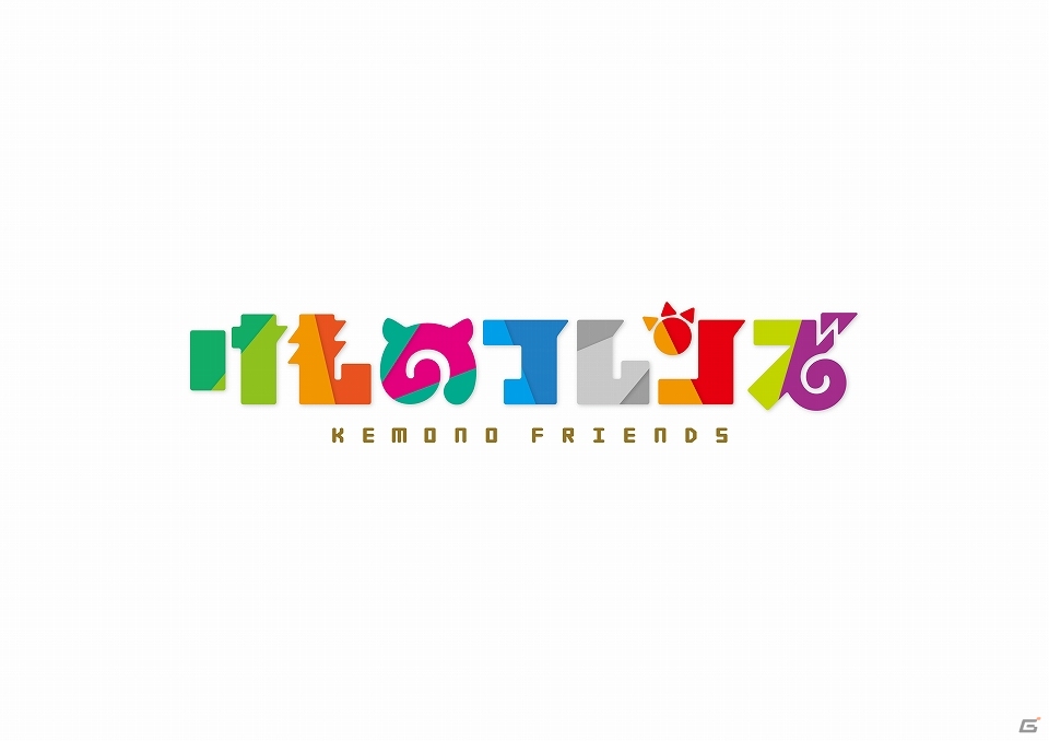 新感覚動物園RPG「けものフレンズ」2015年春配信決定！事前登録受付が2月16日より開始の画像13