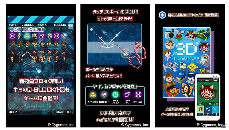 新感覚ブロックくずし！iOS版「Q-BREAK」配信開始の画像2