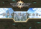 iOS/Android「マグナメモリア」公式サイトにて謎の予告動画が公開！