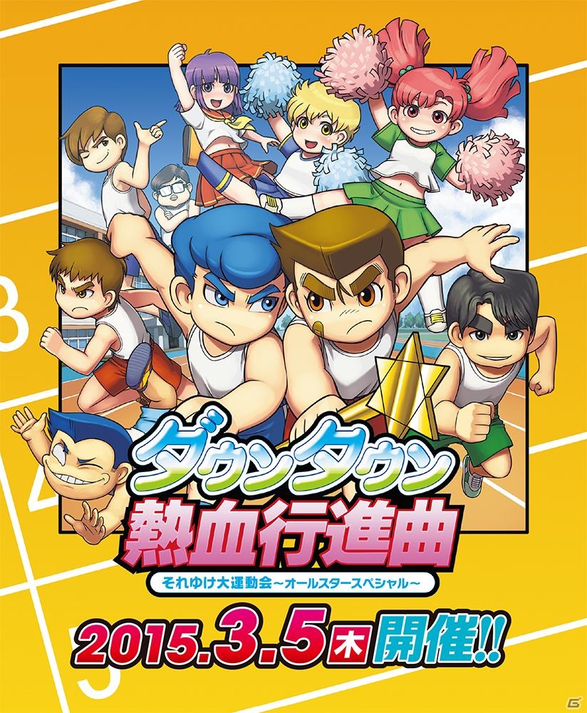 発売延期となっていたPS3「ダウンタウン熱血行進曲 それゆけ大運動会 ～オールスタースペシャル～」が2015年3月5日に発売決定の画像1