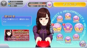 iOS/Android「ハロプロタップライブ」特別衣装が手に入る「バレンタインイベント」が開催！譜久村聖さん、中島早貴さん、宮本佳林さんの新カードも登場の画像13