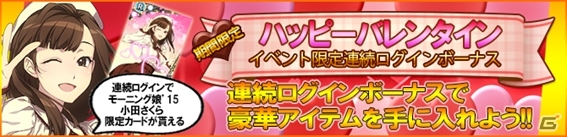 iOS/Android「ハロプロタップライブ」特別衣装が手に入る「バレンタインイベント」が開催！譜久村聖さん、中島早貴さん、宮本佳林さんの新カードも登場の画像10