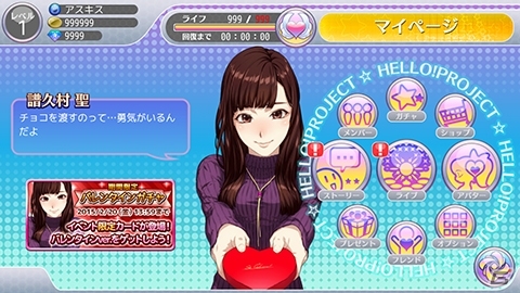 iOS/Android「ハロプロタップライブ」特別衣装が手に入る「バレンタインイベント」が開催！譜久村聖さん、中島早貴さん、宮本佳林さんの新カードも登場の画像13