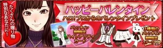 iOS/Android「ハロプロタップライブ」特別衣装が手に入る「バレンタインイベント」が開催！譜久村聖さん、中島早貴さん、宮本佳林さんの新カードも登場の画像6