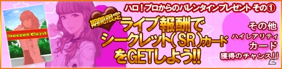 iOS/Android「ハロプロタップライブ」特別衣装が手に入る「バレンタインイベント」が開催！譜久村聖さん、中島早貴さん、宮本佳林さんの新カードも登場の画像7