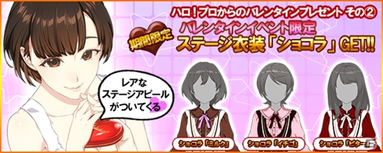 iOS/Android「ハロプロタップライブ」特別衣装が手に入る「バレンタインイベント」が開催！譜久村聖さん、中島早貴さん、宮本佳林さんの新カードも登場の画像8