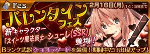 PS Vita「チェインクロニクルV」バレンタインフェス＆勢力イベント開催の画像4