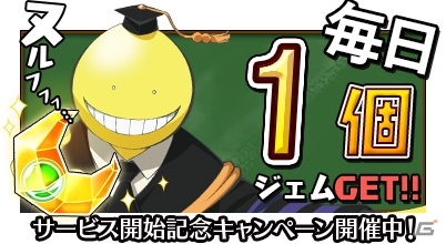 iOS/Android向け囲い込みアクション「暗殺教室 囲い込みの時間」が配信！序盤に役立つ「寺坂竜馬」がもらえる記念キャンペーンも実施中の画像2