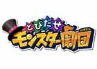 iOS/Android「とびだせ モンスター劇団」事前登録者数が3万人突破！オープニングムービー先行公開＆荒井清和氏による4コマ漫画が連載開始