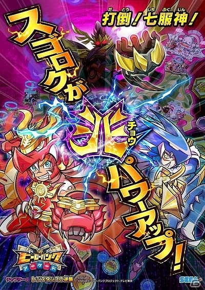 AC「ヒーローバンク アーケード」アップデート「チャプター4」が稼働開始！新カードや「全国スゴロク」に新ボス＆新エリアが追加の画像11