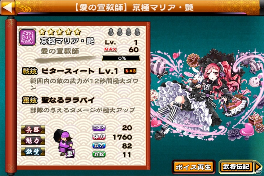 iOS/Android「戦国X」合戦イベント「ちょこれぇとの乱・後編」が開幕―超極レア★5「京極マリア・艶」がランキング報酬に登場の画像6