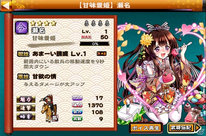 iOS/Android「戦国X」合戦イベント「ちょこれぇとの乱・後編」が開幕―超極レア★5「京極マリア・艶」がランキング報酬に登場の画像7
