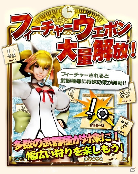 「モンスターハンター フロンティアG」武玉獲得数がアップする第27回「極限征伐戦」が開催！の画像9