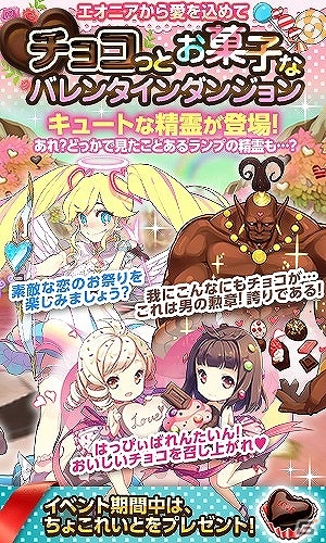 iOS/Android「どこでもダンジョン」キュートな精霊“ココ＆ショコラ”が入手できるイベント「チョコっとお菓子なバレンタインダンジョン」が開催の画像1