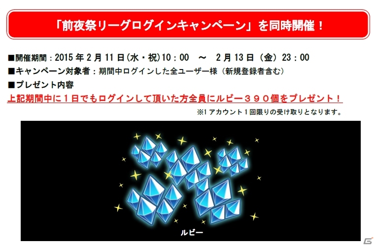 iOS版「城とドラゴン」全国オンラインバトルシステム「リーグ」が解禁！2月11日より稼働開始の画像4