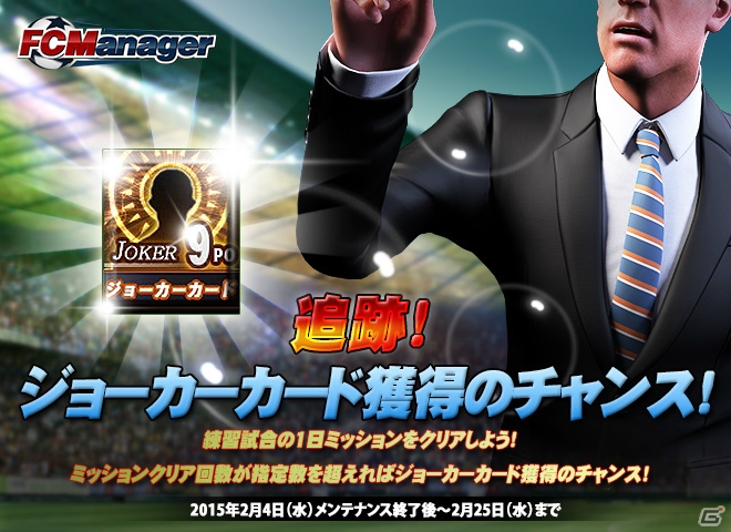 ニコニコアプリ「FCマネージャー」選手の限界を引き上げる最上級アップグレード「ALL STAR カード」が実装！選手の追加や選手データの更新もの画像11