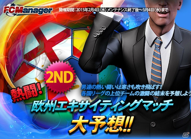 ニコニコアプリ「FCマネージャー」選手の限界を引き上げる最上級アップグレード「ALL STAR カード」が実装！選手の追加や選手データの更新もの画像12
