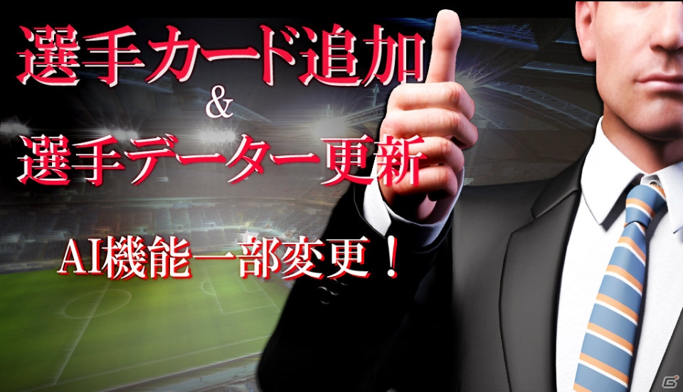 ニコニコアプリ「FCマネージャー」選手の限界を引き上げる最上級アップグレード「ALL STAR カード」が実装！選手の追加や選手データの更新もの画像6