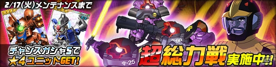 タブレット端末専用「SDガンダムオペレーションズ」超総力戦に「黒い三連星」が出現！パイロットガシャには女性パイロットが多数登場の画像1