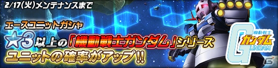 タブレット端末専用「SDガンダムオペレーションズ」超総力戦に「黒い三連星」が出現！パイロットガシャには女性パイロットが多数登場の画像12