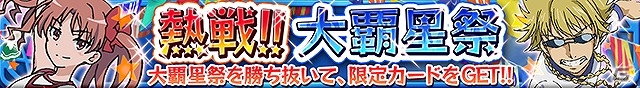 iOS/Android「とある魔術と科学の謎解目録」イベント「熱戦!! 大覇星祭」が復刻開催！プレミアムガチャに垣根帝督＆削板軍覇も再登場の画像1