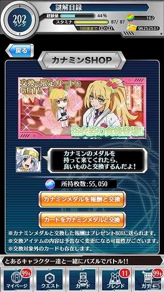 iOS/Android「とある魔術と科学の謎解目録」イベント「熱戦!! 大覇星祭」が復刻開催！プレミアムガチャに垣根帝督＆削板軍覇も再登場の画像7