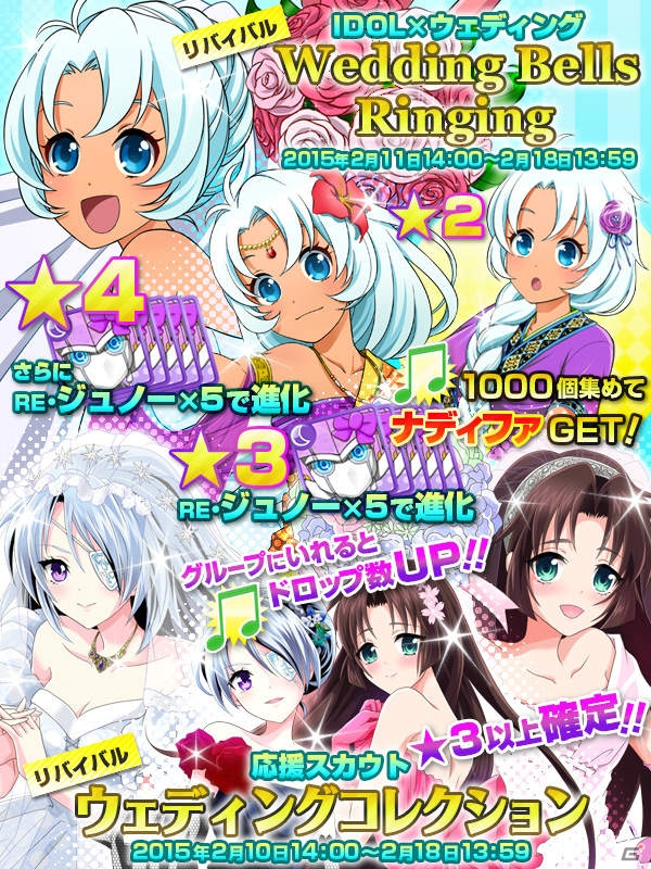 iOS/Android「アイドリズム」初期イベントが限定復活―「IDOL×ウェディング Wedding Bells Ringing」が2月11日よりスタートの画像1