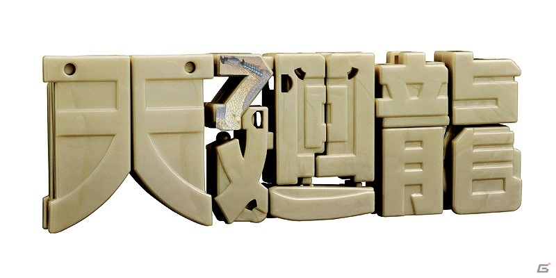 漢字3文字がモンスターに大変身！「超変換!!モンスターハンターもじバケる2」が2015年2月中旬に発売の画像4