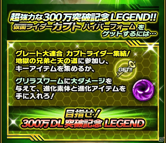 iOS/Android「仮面ライダー ライダバウト！」累計300万ダウンロードを突破！記念LEGENDバウターも入手可能な3大記念キャンペーンがスタートの画像10
