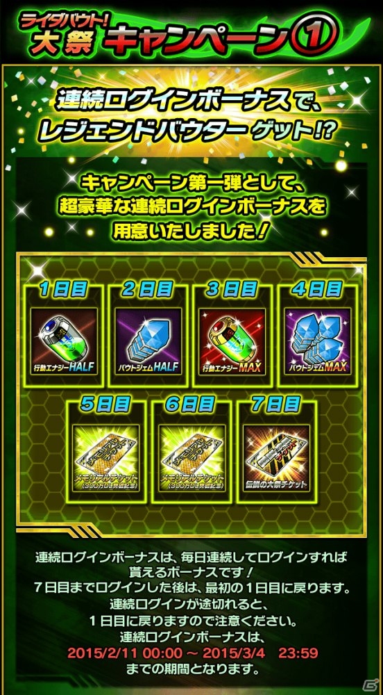 iOS/Android「仮面ライダー ライダバウト！」累計300万ダウンロードを突破！記念LEGENDバウターも入手可能な3大記念キャンペーンがスタートの画像4
