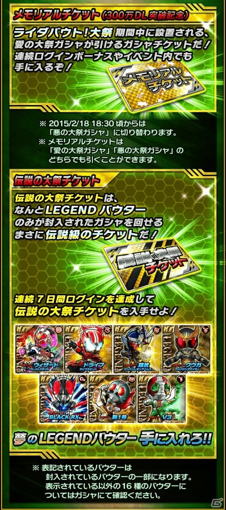 iOS/Android「仮面ライダー ライダバウト！」累計300万ダウンロードを突破！記念LEGENDバウターも入手可能な3大記念キャンペーンがスタートの画像5