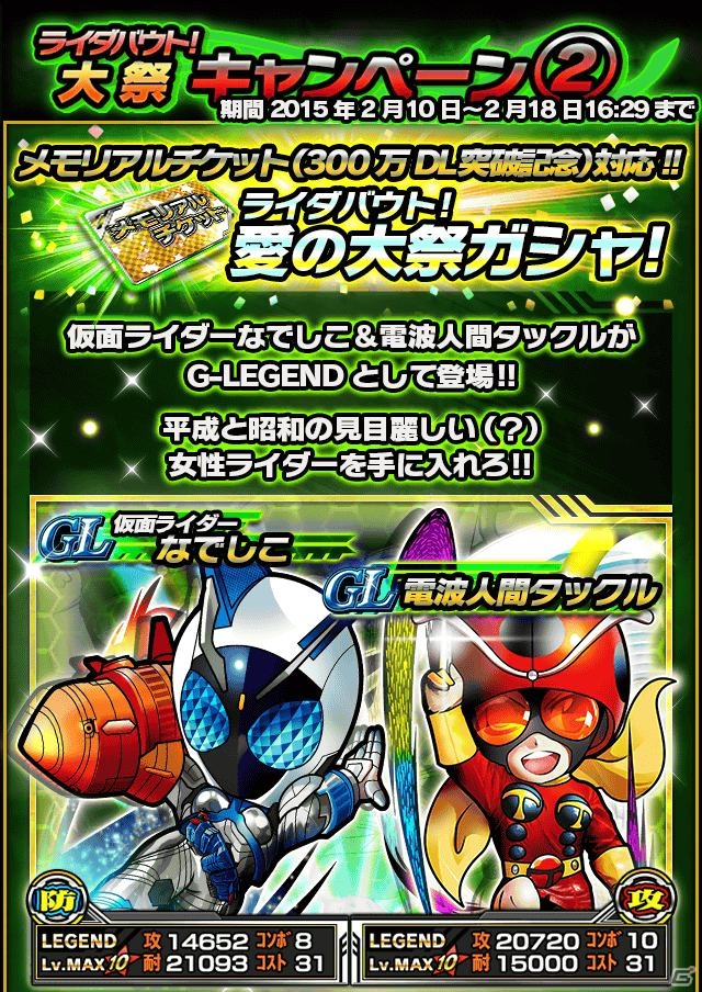 iOS/Android「仮面ライダー ライダバウト！」累計300万ダウンロードを突破！記念LEGENDバウターも入手可能な3大記念キャンペーンがスタートの画像6