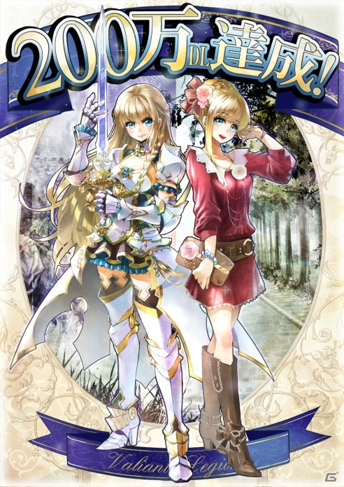 iOS/Android「ヴァリアントレギオン」200万ダウンロード達成！UR確定11連ガチャなどの記念キャンペーンが目白押しの画像1