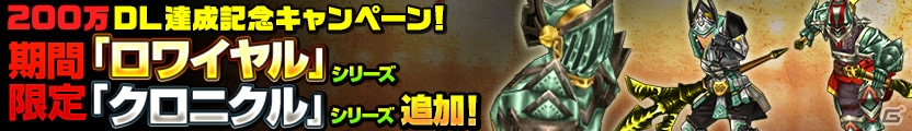 iOS/Android「ヴァリアントレギオン」200万ダウンロード達成！UR確定11連ガチャなどの記念キャンペーンが目白押しの画像2