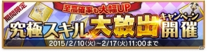 iOS/Android「剣と魔法のログレス いにしえの女神」究極スキル大放出キャンペーンが開催！「武器デザインコンテスト」入賞作品も登場の画像1