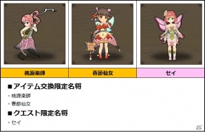 Yahoo! Mobage/mixi「四神演武 Regulus」最高レアリティの「神秘名将」やアバターが手に入る「チョコ泥棒と花の精キャンペーン」が開催！の画像2