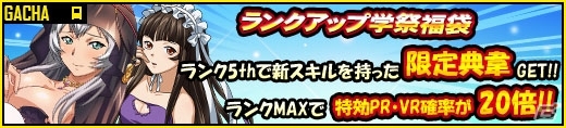 ドキドキ合同学園祭！GREE/Mobage/dゲーム「一騎当千 バーストファイト」イベント「大乱戦！？ユニオンスクールフェスタ」が開催の画像6