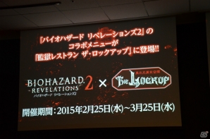 「バイオハザード リべレーションズ2」DIR EN GREYとの楽曲タイアップが決定！最新情報やコラボレーション企画が公開されたプレミアム発表会の模様をレポートの画像16