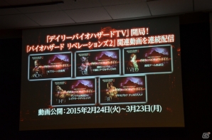 「バイオハザード リべレーションズ2」DIR EN GREYとの楽曲タイアップが決定！最新情報やコラボレーション企画が公開されたプレミアム発表会の模様をレポートの画像9