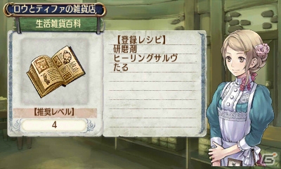 3DS「新・ロロナのアトリエ はじまりの物語 ～アーランドの錬金術士～」で新たに収録される「アストリッドのアトリエ」やロロナのコスチュームを紹介の画像21