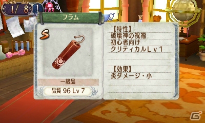 3DS「新・ロロナのアトリエ はじまりの物語 ～アーランドの錬金術士～」で新たに収録される「アストリッドのアトリエ」やロロナのコスチュームを紹介の画像30