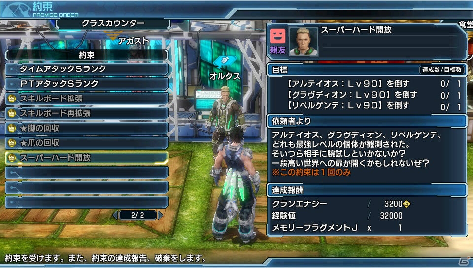 PS Vita「ファンタシースター ノヴァ」バージョン1.03が配信！プレイヤーレベルが150まで開放＆難易度「スーパーハード」が追加の画像2